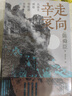 陳舜臣近代史三部曲：甲午戰爭+太平天國興亡錄+走向辛亥 小說(shuō) 曬單實(shí)拍圖