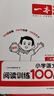 2026新版一本閱讀訓練100篇小學(xué)語(yǔ)文同步閱讀理解專(zhuān)項訓練書(shū)二三四五年級閱讀真題80篇人教版23456年級同步作文閱讀一百篇小學(xué)語(yǔ)文教輔教材 語(yǔ)文閱讀訓練100篇 小學(xué)二年級 曬單實(shí)拍圖