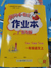 【單本自選】2025秋季黃岡小狀元作業(yè)本廣東專(zhuān)版 一二三四五六年級上冊語(yǔ)文數學(xué)英語(yǔ)人教版RJ北師大版BSD版 小學(xué)教材同步練習冊期末檢測題 【單本】語(yǔ)文（人教廣東專(zhuān)版） 一年級上冊 曬單實(shí)拍圖