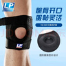 LP 運動護膝  籃球跑步騎行 徒步登山健身膝蓋護具 可調(diào)整型788系列 788經(jīng)典款單只裝 均碼(不分左右) 曬單實拍圖
