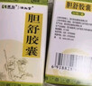 [濟生堂] 康弘 膽舒膠囊0.45g*30粒/盒*5盒 科學(xué)保肝護肝 曬單實(shí)拍圖