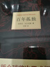 【 京東物流 精裝包郵】百年孤獨(精) 50周年紀念版 加西亞馬爾克斯 諾貝爾獎得主 世界外國小說(shuō) 現貨 中文版無(wú)刪減珍藏版 百年孤獨【精裝正版】 曬單實(shí)拍圖
