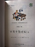 十萬(wàn)個(gè)為什么+灰塵的旅行 人教版快樂(lè )讀書(shū)吧四年級下冊套裝 曹文軒、陳先云主編 曬單實(shí)拍圖