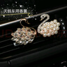 迪加倫新款天鵝汽車(chē)出風(fēng)口香薰珍珠水鉆車(chē)載卡通香水車(chē)內空調裝飾擺件女 曬單實(shí)拍圖