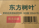 農夫山泉 東方樹(shù)葉茉莉花茶335ml*15瓶無(wú)糖茶飲料0糖0脂0卡小瓶整箱裝飲品 曬單實(shí)拍圖