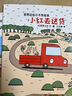 【系列自選】宮西達也小卡車(chē)繪本全5冊 恐龍系列小紅去送貨小紅和小綠和小黃和小黑和小粉 暖房子繪本系列 兒童讀物 【5冊】宮西達也小卡車(chē)繪本 曬單實(shí)拍圖