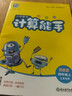 當當網(wǎng)2025秋小學(xué)數學(xué)計算能手 數學(xué)提優(yōu)能手一年級二年級三四六五年級下冊上冊人教版蘇教版江蘇北師大口算天天練小能手同步專(zhuān)項強化訓練練習題 數學(xué)計算【蘇教版】江蘇專(zhuān)版 【25秋】四年級上冊（九月開(kāi)學(xué)季 曬單實(shí)拍圖