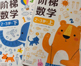 小紅花階梯數學(xué)啟蒙2-6歲邏輯思維訓練書(shū)籍寶寶早教幼兒童書(shū)教材幼兒園小班中班大班教具練習冊激發(fā)數字數學(xué)學(xué)習興趣 全8冊 階梯數學(xué)2-3歲（全2冊）新版 曬單實(shí)拍圖