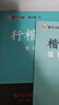 墨點(diǎn)字帖 荊霄鵬楷書(shū)基礎入門(mén)（視頻版）學(xué)生成人初學(xué)者臨摹描紅硬筆書(shū)法練習手寫(xiě)體字帖（3本） 曬單實(shí)拍圖