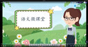 專(zhuān)做課件代做課件ppt制作微課說(shuō)課優(yōu)質(zhì)課精品課教學(xué)比賽公開(kāi)課希沃萬(wàn)彩VR/Nibiru/PR 10元 曬單實(shí)拍圖