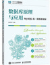 數據庫原理與應用(MySQL版 附微課)趙明淵人民郵電出版社9787115646811 計算機與互聯(lián) 曬單實(shí)拍圖
