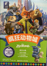 贈英文音頻迪士尼同名電影有聲小說(shuō) 瘋狂動(dòng)物城 中英雙語(yǔ)版讀物 中文英文全彩色迪士尼出品彩虹書(shū)大電影小學(xué)中學(xué)生閱讀 曬單實(shí)拍圖