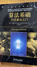 算法基礎(打開(kāi)算法之門(mén))/計算機科學(xué)叢書(shū) 曬單實(shí)拍圖