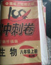 七年級上冊期末沖刺100分全套7冊人教版初中總復習專(zhuān)項測試卷模擬卷語(yǔ)文數學(xué)英語(yǔ)生物歷史地理道德與法治 曬單實(shí)拍圖