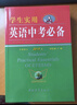 學(xué)生實(shí)用英語(yǔ)中考必備（2025-2026版）劉銳誠 中考英語(yǔ)詞匯語(yǔ)法知識 中考題型 英語(yǔ)字典詞典 2025秋季入學(xué)適用 曬單實(shí)拍圖