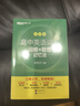 新東方 高中英語(yǔ)詞匯詞根+聯(lián)想記憶法：亂序版 高考英語(yǔ)俞敏洪詞匯書(shū)新東方綠寶書(shū)大綱高頻核心單詞 曬單實(shí)拍圖