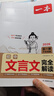 一本初中文言文完全解讀（全一冊(cè)7-9年級(jí)）2026中學(xué)生語(yǔ)文古代文學(xué)必背古詩(shī)文七八九年級(jí)總復(fù)習(xí)閱讀題 曬單實(shí)拍圖