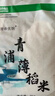青角薄稻香-上海青浦現代農業(yè)園區國企榮譽(yù)出品 綠色食品 地標農產(chǎn)品 軟糯甜 【上海青浦薄稻米_5kg真空_25年新米_晚稻】 曬單實(shí)拍圖