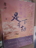 三生三世步生蓮 叁 足下千劫 唐七作品 人民文學(xué)出版社 小說(shuō) 曬單實(shí)拍圖