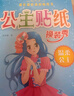 公主換裝秀貼紙書(shū)（全10冊）卡通公主換裝秀貼紙書(shū)手工專(zhuān)注力練習動(dòng)手動(dòng)腦貼貼畫(huà)兒童禮物 曬單實(shí)拍圖
