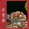 一曉堂石菖蒲中藥飲片開(kāi)竅豁痰醒神益智化濕開(kāi)胃中藥材大藥房代煎中藥抓藥方中草藥店中藥抓配別名九節菖蒲山菖蒲 250克 曬單實(shí)拍圖