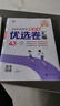 曲一線(xiàn) 53金卷 5年高考3年模擬 優(yōu)選卷匯編 高考物理 2026新高考模擬卷 高考總復習 五三 曬單實(shí)拍圖