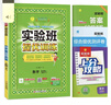 2025秋 實驗班提優(yōu)訓(xùn)練 五年級上冊 數(shù)學(xué)人教版 強化拔高教材同步練習(xí)冊 曬單實拍圖