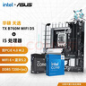 華碩（ASUS）TUF B760M/B660M 重炮手主板板U套裝搭i512代/13代/14代主板CPU套裝 TUF B760M-PLUS WIFI II重炮手 i5 12600KF 10核16線(xiàn)程  曬單實(shí)拍圖