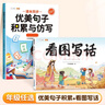 【官方旗艦】斗半匠優(yōu)美句子積累與仿寫(xiě)大全小學(xué)生句子專(zhuān)項訓練337晨讀美文好詞好句好段日積月累一二年級同步作文三四五六上冊寫(xiě)作技巧 【2本】?jì)?yōu)美句子積累與仿寫(xiě)+看圖寫(xiě)話(huà)（上冊） 小學(xué)二年級 曬單實(shí)拍圖