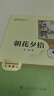 朝花夕拾+西游記（升級版） 人教版名著閱讀課程化叢書 七年級上套裝（共3冊）與24秋新版初中語文教材配套使用（含微課，從教學角度講解名著；含閱讀筆記本，提供測評指導幫助提升整本書閱讀能力） 曬單實拍圖