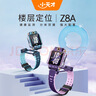 小天才兒童電話(huà)手表Z8A山湖藍 防水GPS定位智能手表 男女孩學(xué)生兒童4G視頻拍照雙攝手表男女表 曬單實(shí)拍圖