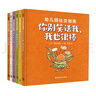 幼兒園社交指南 全6冊 第10屆中國童書(shū)榜“百佳童書(shū)” 3-6歲 幼兒園寶寶繪本 親子共讀 培養自我認知  曬單實(shí)拍圖