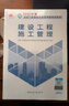 新大綱版二建教材 2026年二級建造師建設(shè)工程施工管理(施工管理單科) 中國建筑工業(yè)出版社 曬單實(shí)拍圖