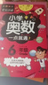 小學六年級奧數(shù)一點通+培優(yōu)訓練+奧數(shù)思維訓練舉一反三（套裝3冊）六年級數(shù)學邏輯思維訓練小學生同步專項應用題奧數(shù)題教材教程強化口算練習冊 曬單實拍圖