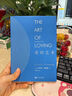 弗洛姆作品系列：愛(ài)的藝術(shù)（精裝）社會(huì )心理學(xué)大師弗洛姆經(jīng)典著(zhù)作，打開(kāi)現代人的心理困局與深層迷思，找回屬于每個(gè)人幸福生活的密鑰。 曬單實(shí)拍圖