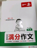一本中考英語(yǔ)+語(yǔ)文滿(mǎn)分作文（2冊）2026版初中優(yōu)秀作文熱點(diǎn)素材積累寫(xiě)作技巧七八九年級高分真題范文 曬單實(shí)拍圖