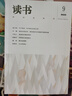 【全年訂閱】三聯(lián)讀書(shū)雜志2026年訂閱總12期 起訂月可改 新知思想文化生活評論文學(xué)期刊三聯(lián)書(shū)店出品文學(xué)文摘期刊 【全年訂閱】默認當月起訂 曬單實(shí)拍圖