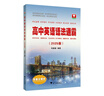 高中英語(yǔ)語(yǔ)法通霸（2025版） 曬單實(shí)拍圖