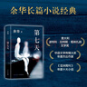 余華作品 第七天 經(jīng)典長(cháng)篇小說(shuō) 絕望而溫暖的亡靈之書(shū) 獲華語(yǔ)文學(xué)傳媒大獎 精裝正版 我在島嶼讀書(shū)節目推薦 小說(shuō) 曬單實(shí)拍圖