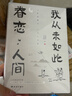 我從未如此眷戀人間 央視《朗讀者》多次動(dòng)情朗讀本書(shū)名篇 清華大學(xué)圖書(shū)館書(shū)單推薦 周深“終于開(kāi)始學(xué)會(huì )眷戀這人間”史鐵生 季羨林 余光中 豐子愷等告訴你這世間原來(lái)如此惹人戀 隨機送書(shū)簽 雙11大促 曬單實(shí)拍圖