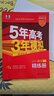 曲一線(xiàn) 2026高考 5年高考3年模擬 高考數學(xué) 新高考版 新高考適用 53A版 高考總復習 五三 曬單實(shí)拍圖