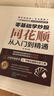 零基礎學(xué)炒股——同花順從入門(mén)到精通 曬單實(shí)拍圖