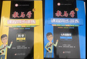 【官方直營(yíng) 現貨速發(fā)】2026新版教與學(xué)七年級上冊語(yǔ)文數學(xué)英語(yǔ)科學(xué)人教外研浙教版課程同步講練7年級初一訓練冊教輔書(shū)浙江省課時(shí)作業(yè)必刷題 語(yǔ)英【人教版】+數科【浙教版】 七年級/初一上冊 曬單實(shí)拍圖