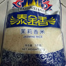 泰金香 茉莉香米 大米5KG 長(cháng)粒米 香米 大米10斤 曬單實(shí)拍圖