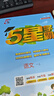 2025秋新版 五星學(xué)霸一年級上冊數學(xué)人教版部編版RJ 經(jīng)綸5星學(xué)霸1上課本同步作業(yè)本天天練習冊 曬單實(shí)拍圖