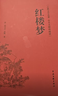 【官方正版】鄉土中國 初中五大科核心考點(diǎn)一本通 初中名著(zhù)導讀考點(diǎn)精練初中一本通2025 和紅樓夢(mèng)費孝通原著(zhù)完整版高中必讀正版 【全套2冊】紅樓夢(mèng)+鄉土中國(送考點(diǎn)+古詩(shī)文) 曬單實(shí)拍圖
