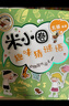 米小圈趣味猜謎語(yǔ):寶藏特攻隊+又奇又怪博物館+動(dòng)物園大闖關(guān)+玩具爭奪戰(套裝共4冊） 課外閱讀 閱讀 課外書(shū) 一升二銜接 小升初銜接 曬單實(shí)拍圖