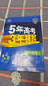 【高一高二可選】2026五年高考三年模擬必修一高一上必修二高一下選修一高二上選修二高二下5年高考3年模擬上冊下冊五三高中同步53教材同步五三練習冊 高一下/必修二 共6科 語(yǔ)文+數學(xué)+英語(yǔ)+物理+化學(xué) 曬單實(shí)拍圖