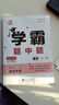 2025秋新版 初中學(xué)霸題中題八年級上冊數學(xué) 蘇科版SK經(jīng)綸學(xué)霸 曬單實(shí)拍圖