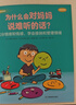 【央視網(wǎng)】法國兒童心理成長(cháng)繪本 情緒管理+社交力培養 全20冊 社交力邊界感心理健康自助成長(cháng)品格童書(shū) 新書(shū)首發(fā) 限時(shí)早鳥(niǎo)價(jià) QS 法國兒童心理成長(cháng)繪本【全20冊】 曬單實(shí)拍圖